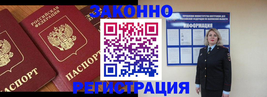 прописка законно в Ялте