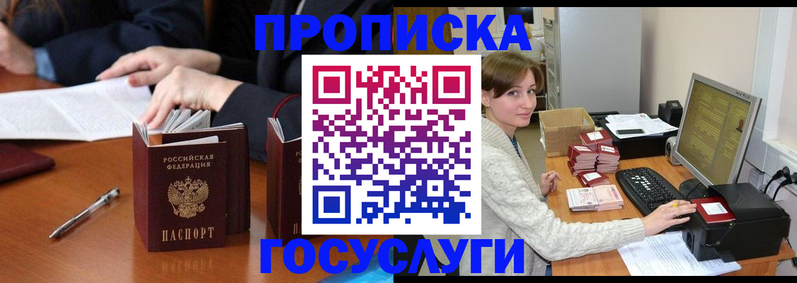временная регистрация купить в Ялте