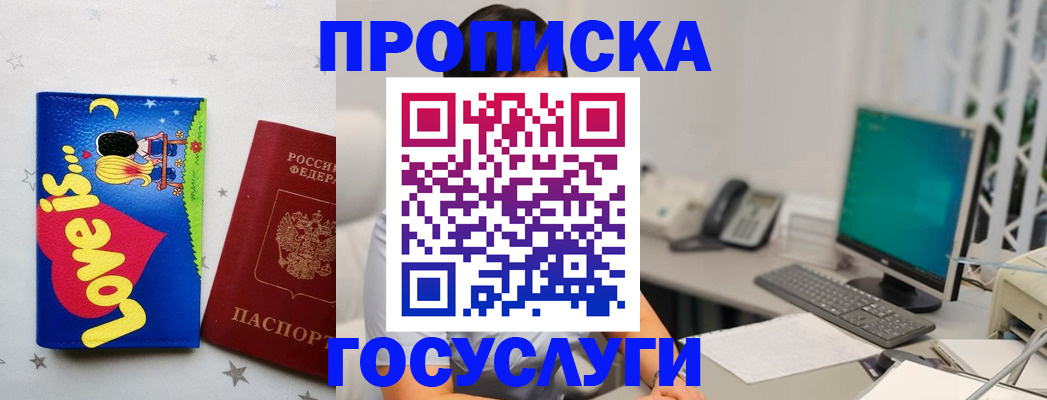 прописка законно в Ялте