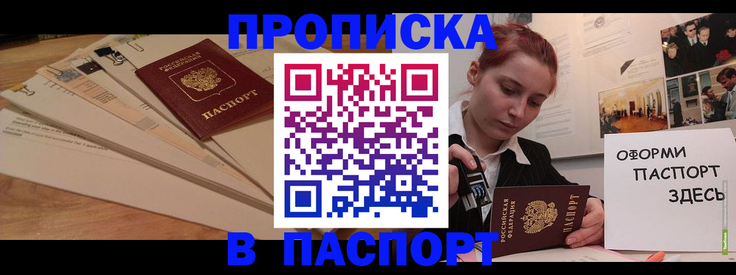 временная регистрация для всех в Ялте