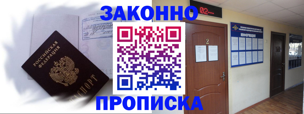 временная регистрация в Ялте