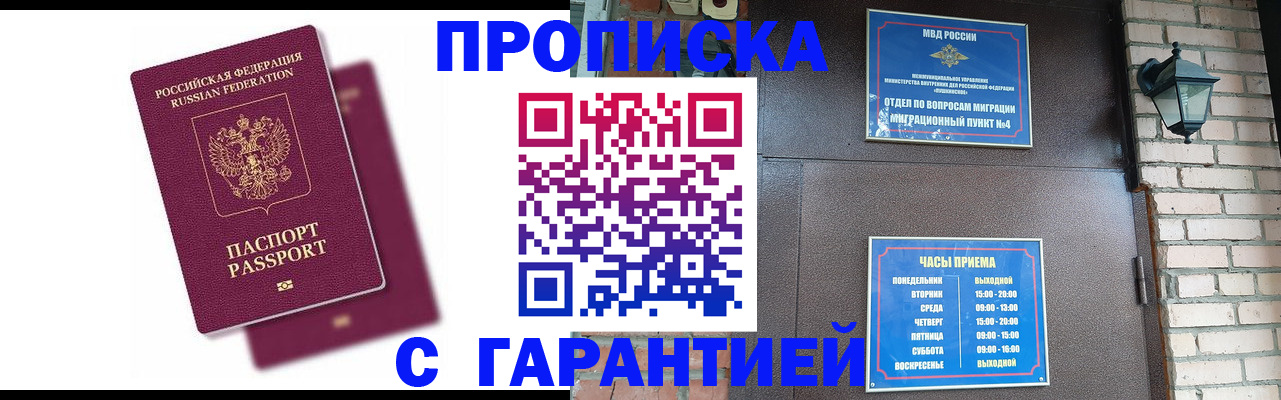 прописка гарантия в Ялте