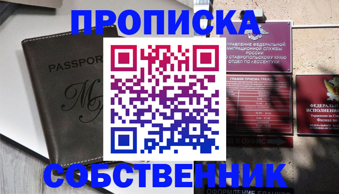 временная регистрация поиск в Ялте