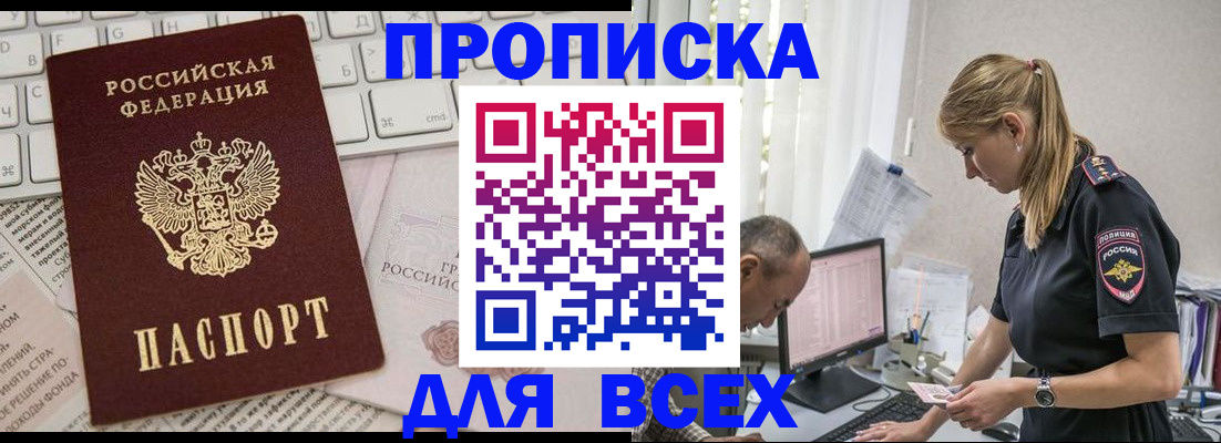 временная регистрация надежно в Ялте